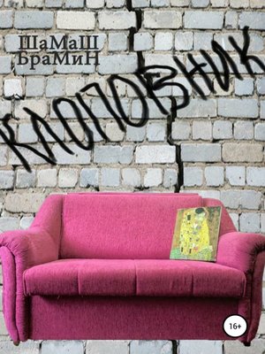 cover image of Клоповник
